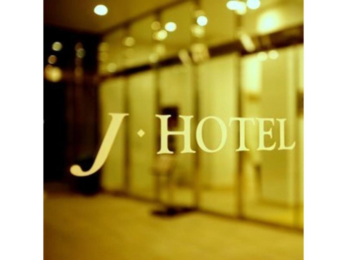 J - Hotel Rinku - Vacation Stay 42893V 常滑市 エクステリア 写真